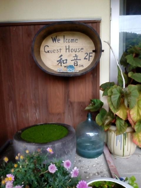 Guest House Waon Imari Экстерьер фото